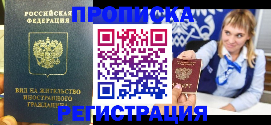 прописка для школы в Артёме
