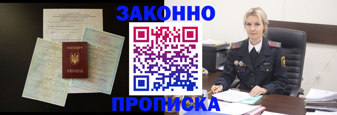 прописка 2025 в Артёме