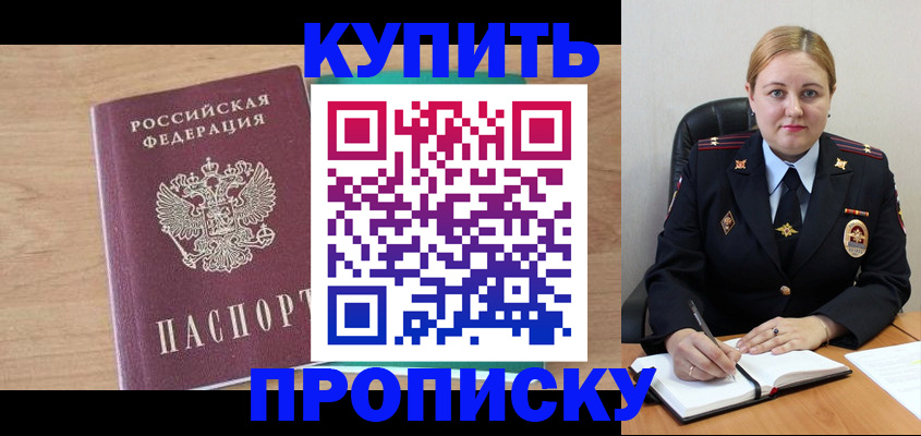 прописка гарантия в Артёме