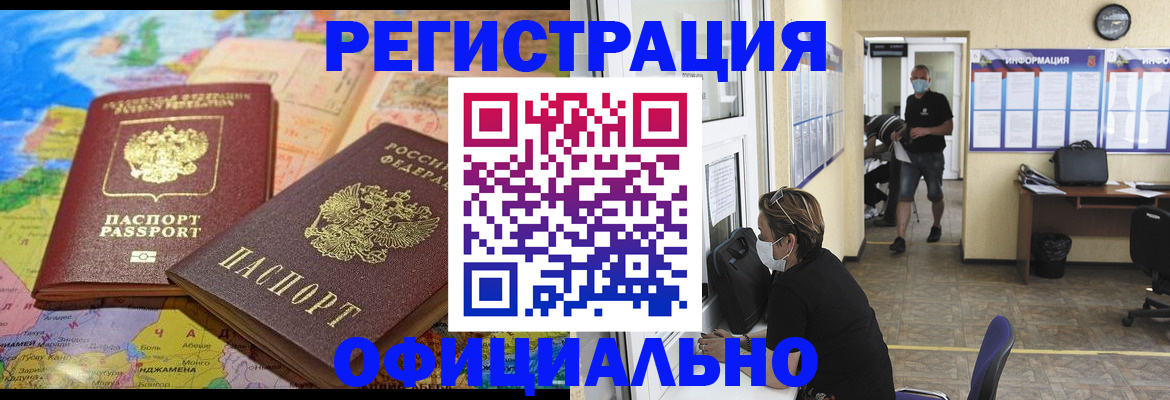 временная регистрация поиск в Артёме